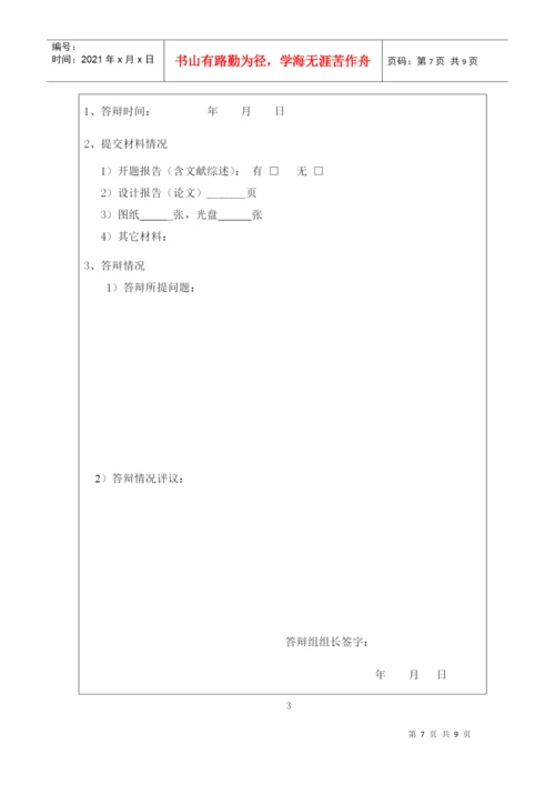 某工程学院毕业设计论文工作手册.docx