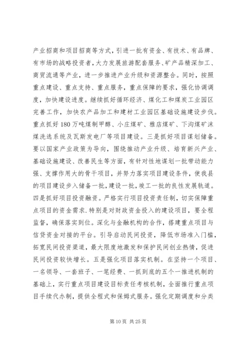 县发展改革工作会议讲话.docx