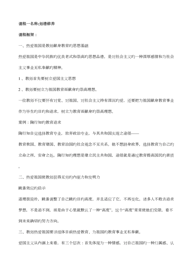 2023年中小学幼儿园教师远程全员培训继续教育笔记.docx