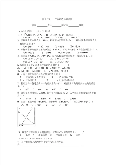 初二数学四边形单元测试题