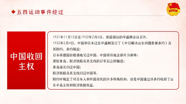 弘扬五四精神做新时代合格共青团员PPT模板