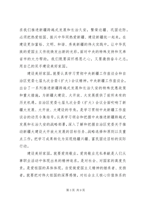 学习“热爱伟大祖国,建设美好家园”心得体会_1 (2).docx