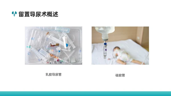 绿色简约实拍风女病人留置导尿术培训PPT课件女性健康