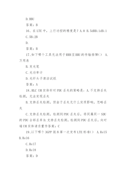 移动LTE考试题库基础篇及答案.docx