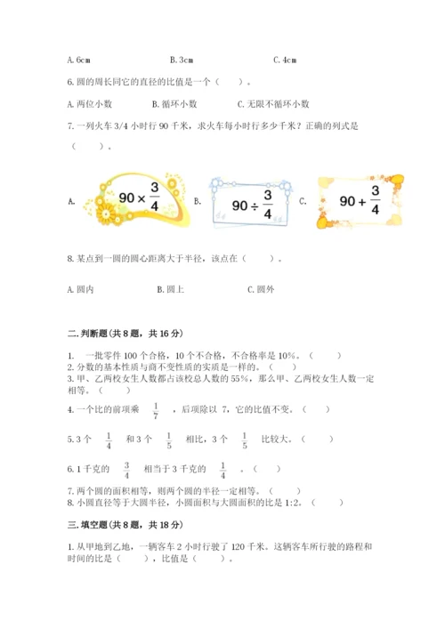 人教版小学六年级上册数学期末测试卷含答案（最新）.docx