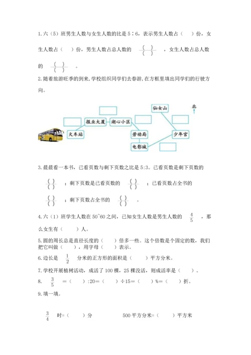 人教版六年级上册数学期末测试卷及答案（考点梳理）.docx