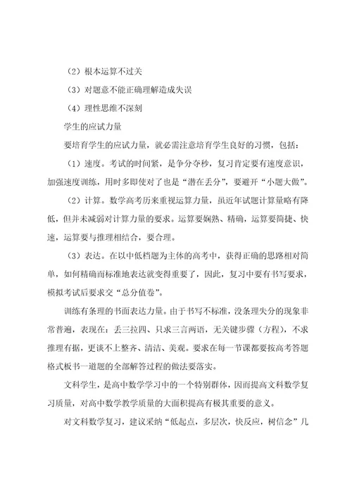 高三期末备考发言稿（5篇）