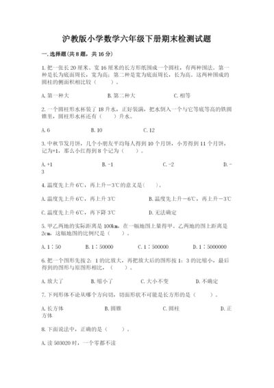 沪教版小学数学六年级下册期末检测试题（典优）.docx