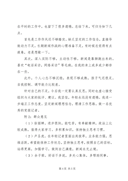 党员党性分析评议会.docx