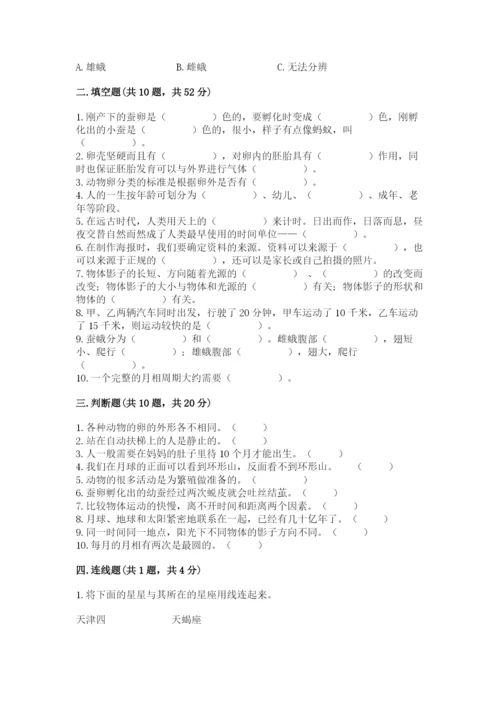 教科版科学三年级下册期末测试卷及参考答案（基础题）.docx