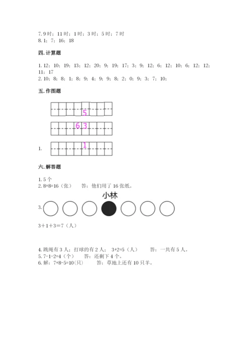 小学数学试卷一年级上册数学期末测试卷精品【典型题】.docx