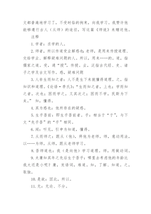 师说课文翻译.docx