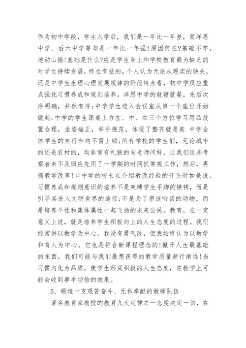 参观考察学习调研报告（精选8篇）.docx