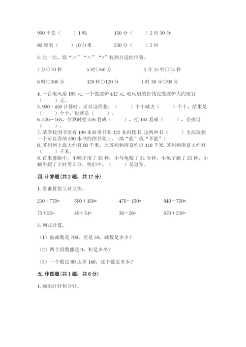 人教版三年级上册数学期中测试卷附答案下载.docx