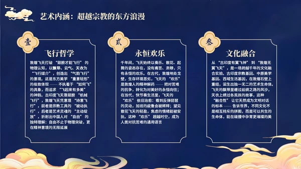 蓝金色古风敦煌飞天文化介绍PPT模板