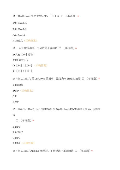 医用化学基础试题库试题及答案