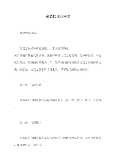 童装代理合同书