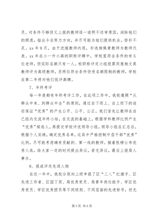 学校务公开工作阶段性汇报报告.docx