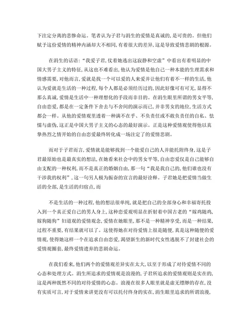 浅析鲁迅《伤逝》中爱情悲剧的原因