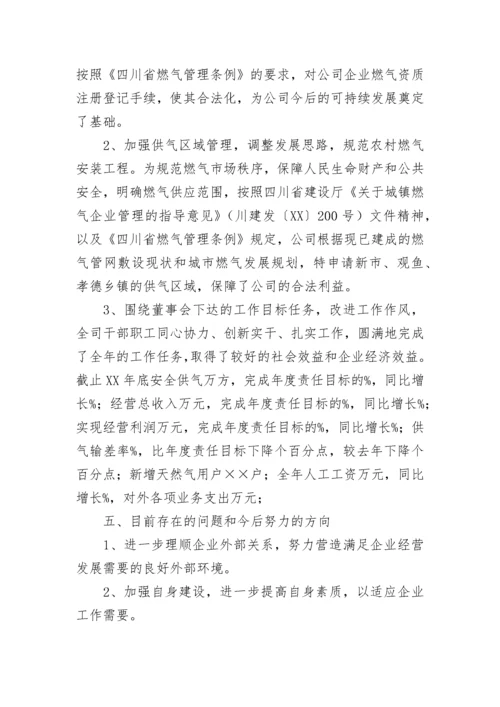总经理年度述职报告_1.docx