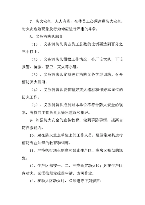安全防火管理制度
