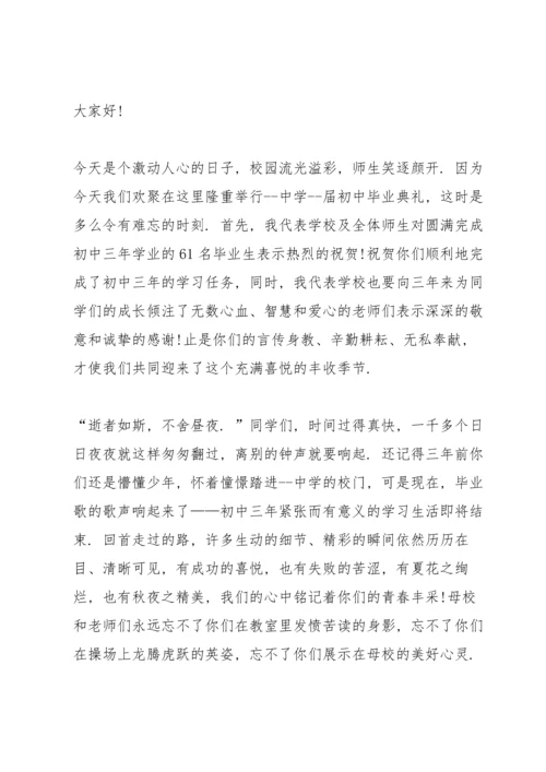 初中毕业典礼校长讲话五篇.docx