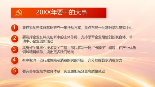红色党建党支部党员主题党日微党课PPT