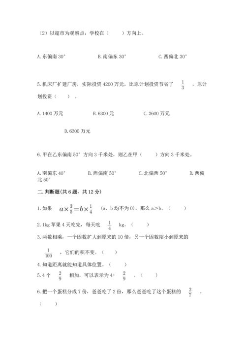 人教版六年级上册数学 期中测试卷及参考答案【预热题】.docx