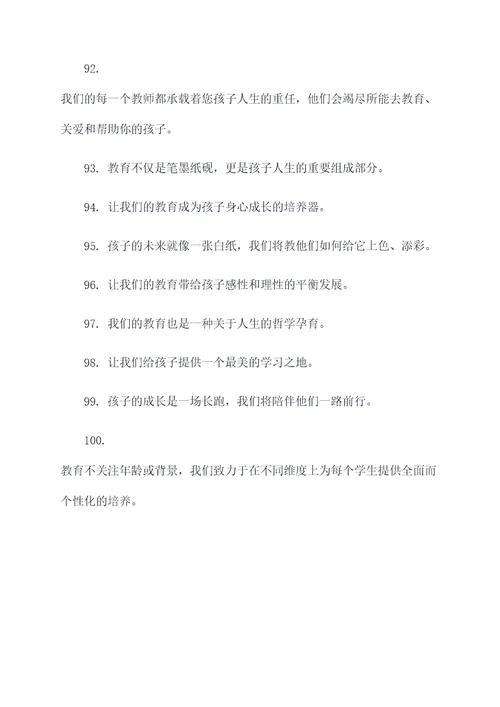 老师的宣传标语