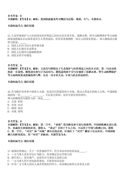 河北2021年01月河北唐山古冶区事业单位招聘面试成绩一强化练习题答案解析第1期