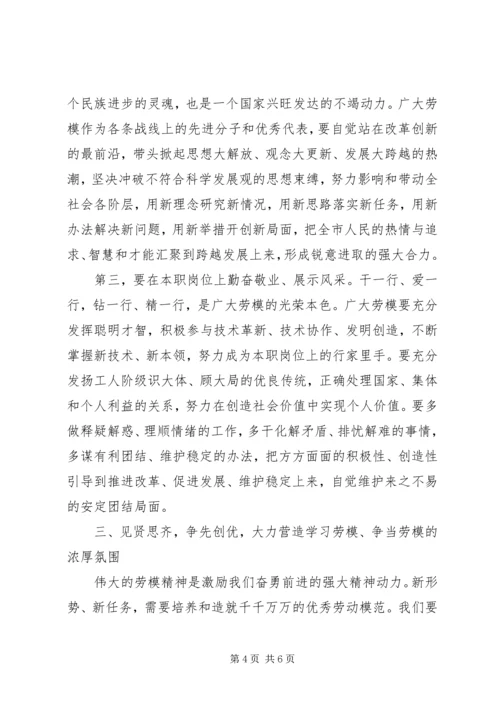 劳模表彰大会上讲话稿.docx