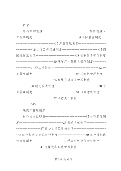山东阳谷力缆厂管理制度.docx