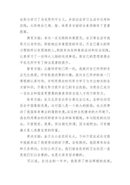 初三学生综合素质评价自我评语.docx