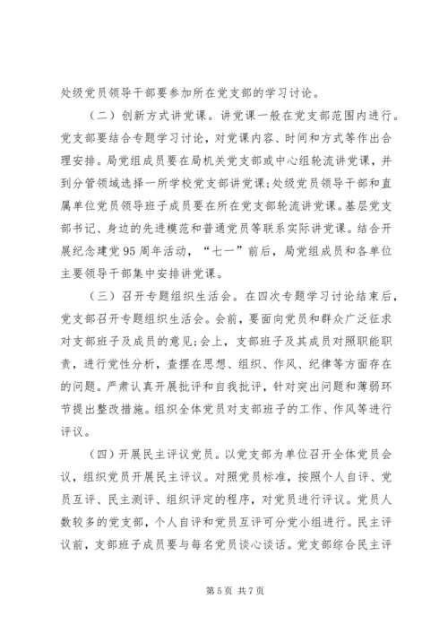 教育局“两学一做”学习教育工作计划.docx