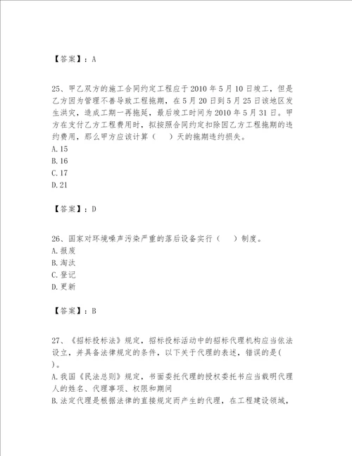 一级建造师一建工程法规题库附参考答案实用