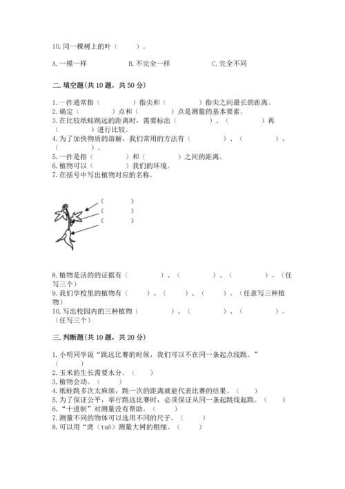 教科版一年级上册科学期末测试卷附参考答案【培优a卷】.docx