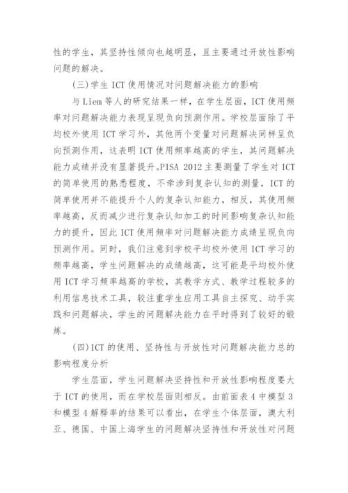 探析数字化测验环境中学生问题解决能力影响因素论文.docx