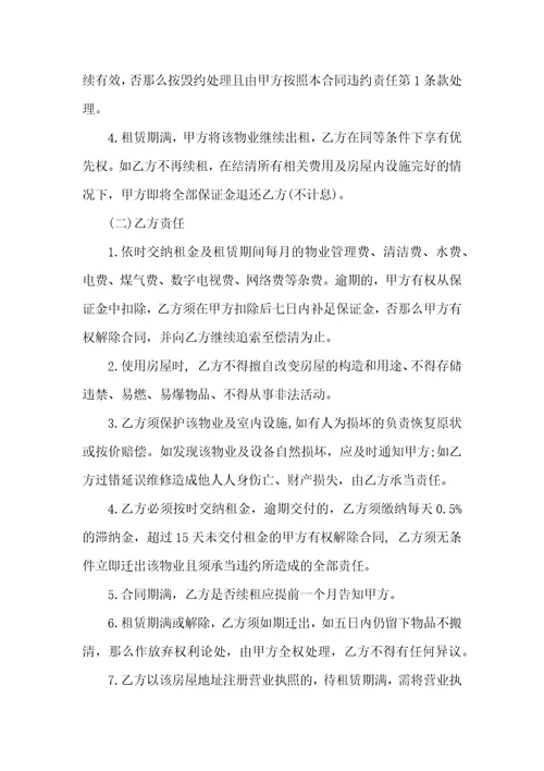 关于房产租赁合同范文汇编7篇