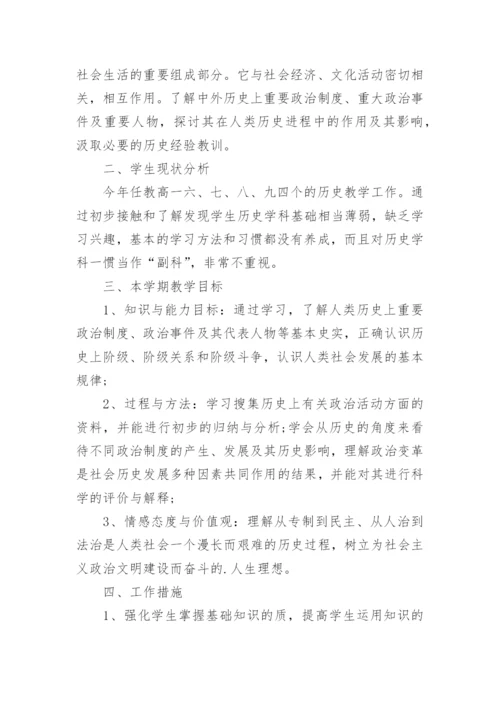高一历史上学期教学计划.docx