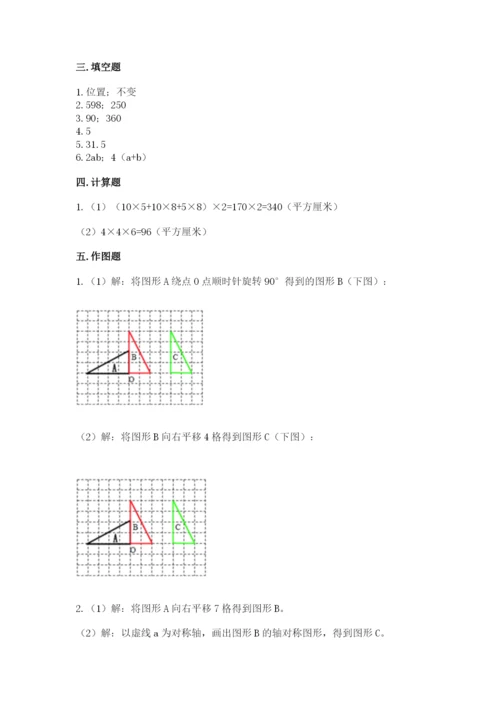 人教版五年级下册数学期末考试卷附答案【a卷】.docx