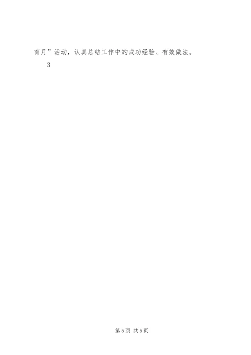 黄练镇平寨小学XX年安全教育活动月活动方案.docx