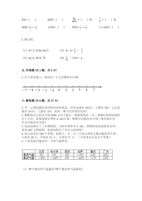 人教版六年级下册数学期末测试卷带答案（预热题）.docx