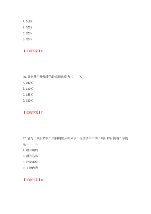 造价工程师安装工程技术与计量考试试题押题卷含答案69