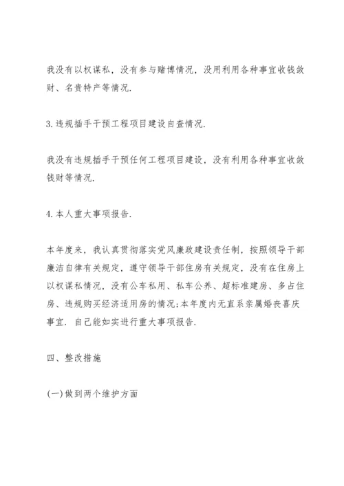 以案促改专题民主生活会个人对照检查材料3篇.docx