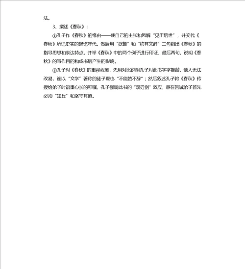 史记选读孔子世家教案