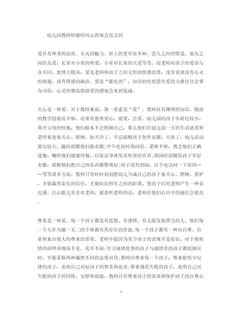 精编关于幼儿园教师师德师风心得体会范文5篇.docx