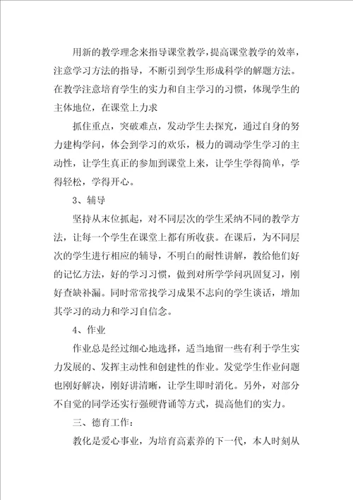 教师实习心得模板