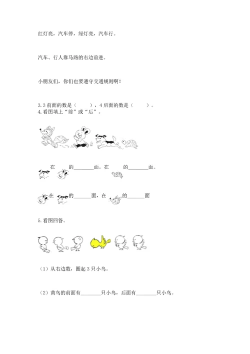 人教版一年级上册数学期中测试卷及答案（夺冠）.docx