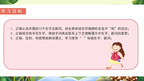 清新卡通语文三年级《花的学校》课件PPT模板