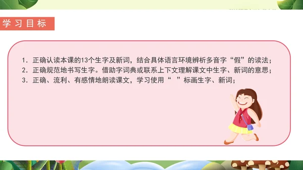 清新卡通语文三年级《花的学校》课件PPT模板